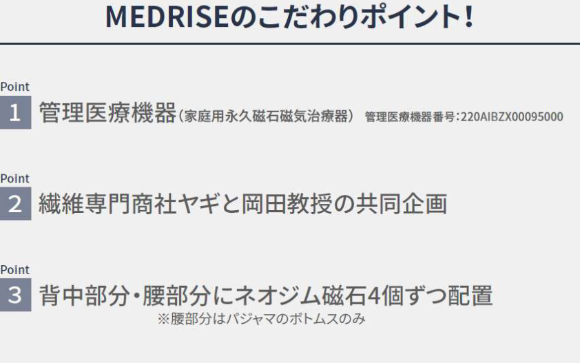 MEDRISEリカバリーパジャマ上下セット